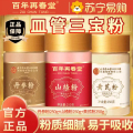 百年再春堂（丹参粉250g+山楂粉250g+黄芪粉250g）*1套