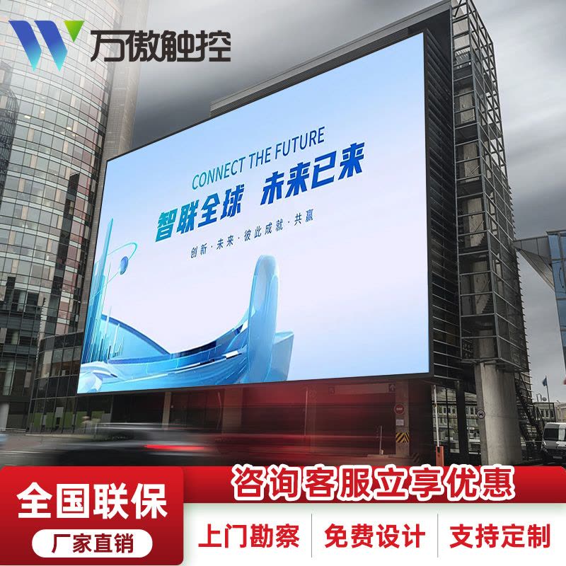 万傲触控 led显示屏大屏幕广告屏拼接屏P4户外室内全彩显示屏电子屏会议室监控显示器直播大屏led屏走字屏 1㎡图片