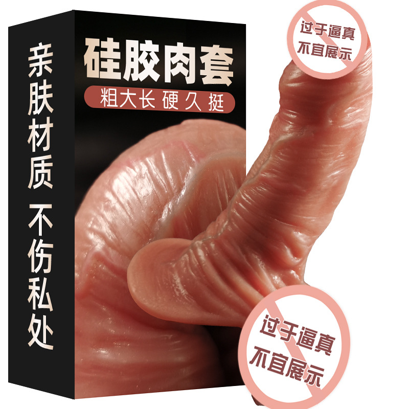 翼龙套-基础款 久爱阴茎环液态硅胶假阳具套 夫妻性用品水晶狼牙套 成人情趣用品成人情趣用品高清大图
