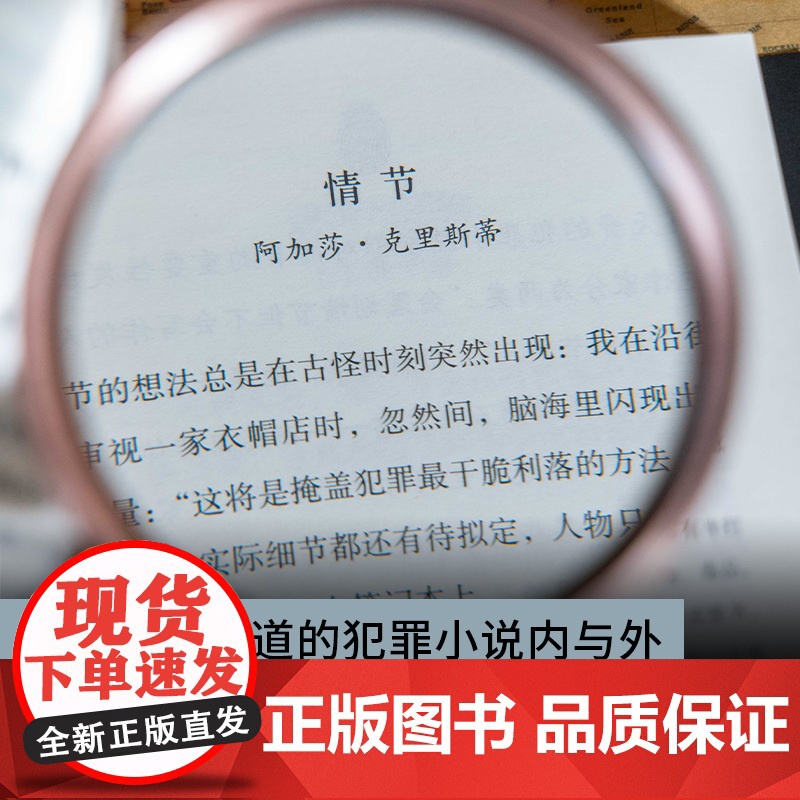 侦探什么都知道:90位犯罪小说大师的写作课 群星联袂铸就侦探写作大全小说创作创作方法密室推理推理间谍小说译林出版社正版高清大图