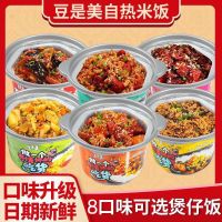 【豆是美】自热米饭懒速食自热食品快餐煲仔饭一桶265克 拼购如图6种口味各一桶一共6桶42元