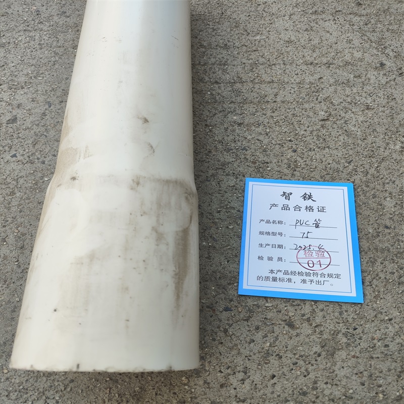 智铁 PVC管 75 米高清大图