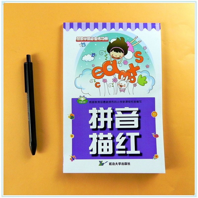 [正版]3本幼小衔接一日一练全套 幼儿启蒙铅笔0-100数字拼音描红早教书幼儿园笔画笔顺写字帖声母韵母整体认读音节3-