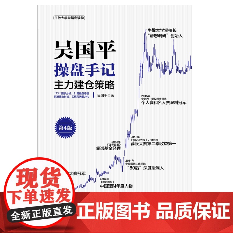 吴国平操盘手记:主力建仓策略(第4版)高清大图