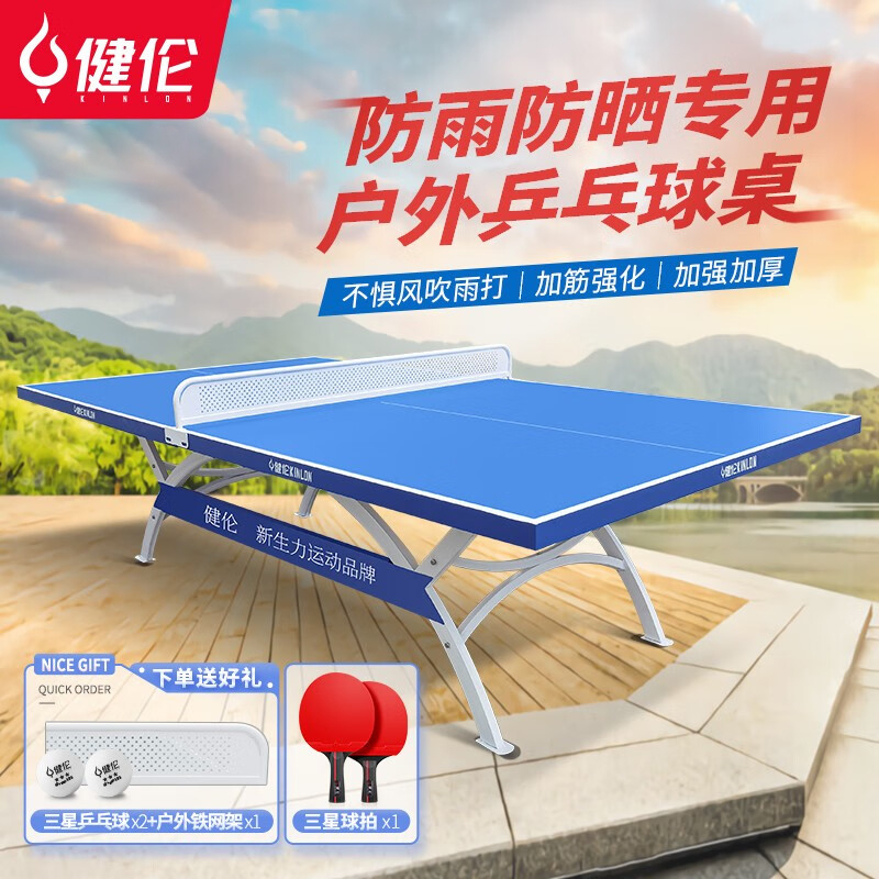 健伦(JEEANLEAN)乒乓球桌 室外标准户外家用可折叠移动户外款 PPQZ-SW371