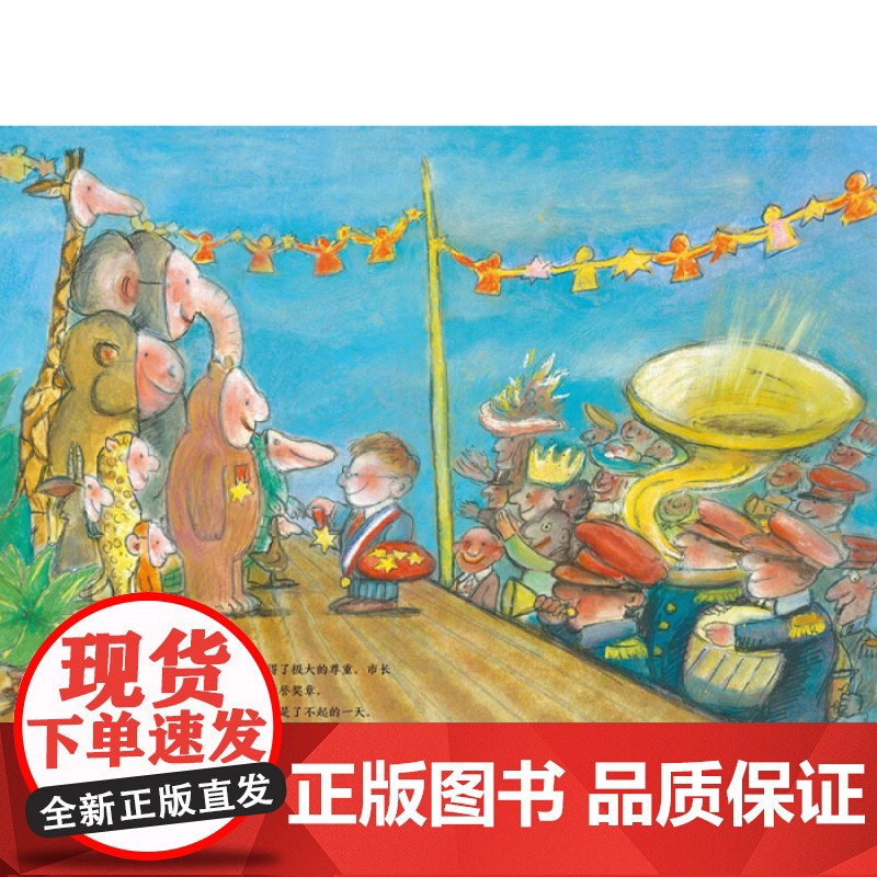 正版 了不起的 精装版魔法象图画书王国绘本 安德烈·德昂 著 0-3-6岁儿童绘本故事书 动物园亲子阅读书籍 978高清大图