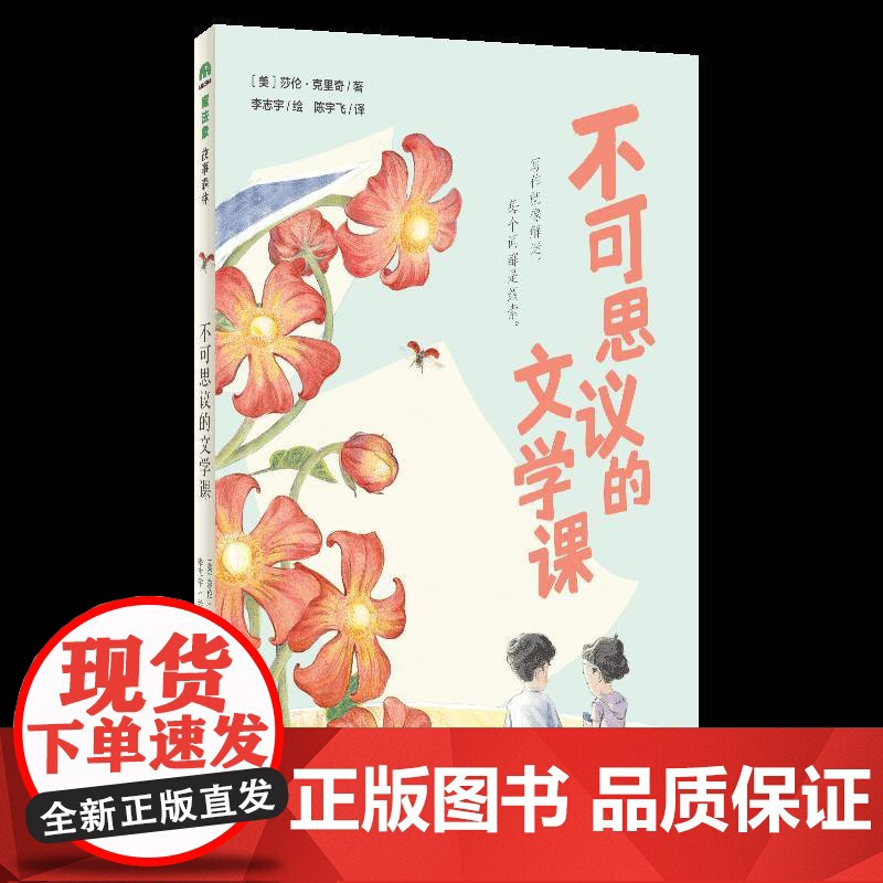 不可思议的文学课莎伦·克里奇儿童读物书籍