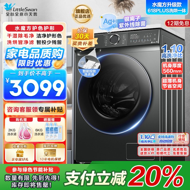 小天鹅洗烘一体洗衣机TD100V618PLUS