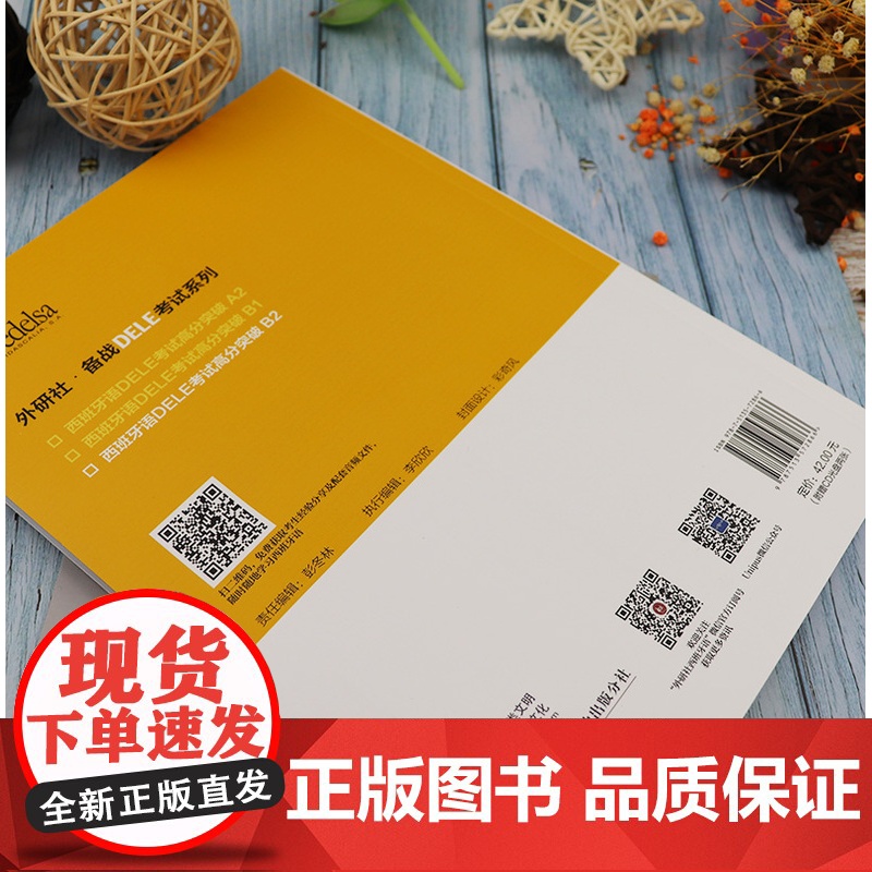 西班牙语DELE考试高分突破2西班语考试dele b2备考书西语自学学习用书+2CD光盘 西班牙语教材 外语教学与研究出高清大图