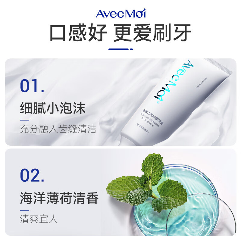 Avec Moi牙膏海洋之风益生菌均衡靓白口腔护理100g/支高清大图