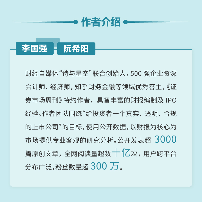 [正版]书籍 财技:一本书教你看懂上市公司财报 财务报表分析从入门到精通手把手教你读财报分析从0到1财务管理会计上市公高清大图