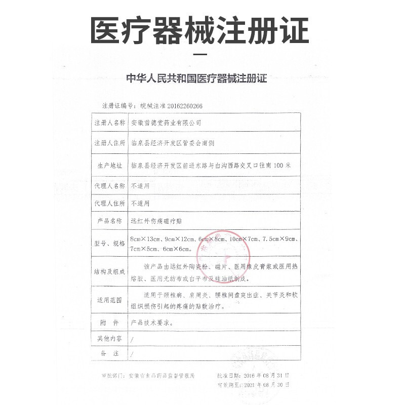 肩周炎贴膏腰椎间盘突出膏药贴腰肌劳损骨质增生药颈椎病痛磁疗贴