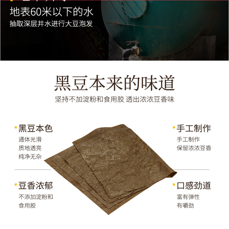 野森林 火锅黑豆皮120g(单位:袋)