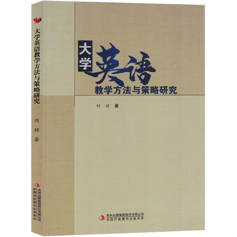 [M]大学英语教学方法与策略研究-9787573122780高清大图