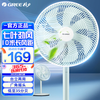 格力(GREE)电风扇FD-35X65h7竹青