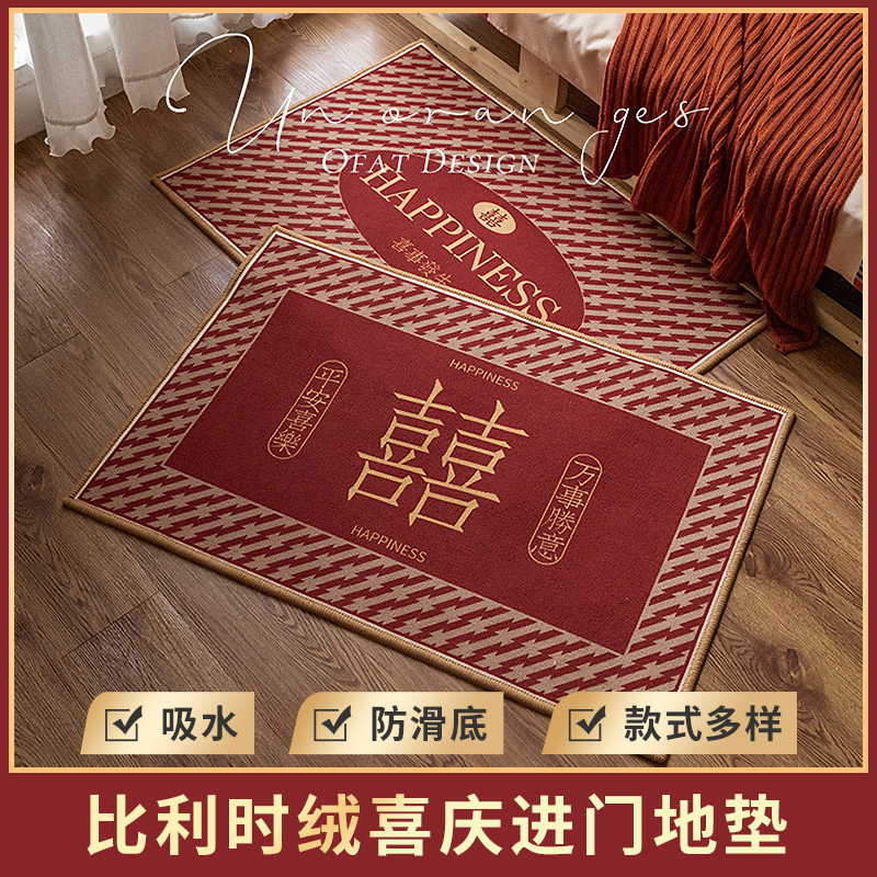 幸福派 结婚地垫喜字新婚卧室房地毯红色进门入户地垫地毯地垫进门脚垫防滑垫家用大门口地垫门垫简约脚垫比利时绒地垫防滑蹭土门高清大图