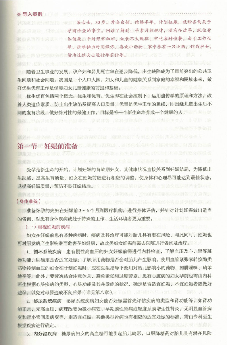 [正版] 第六轮 母婴护理学(第3版/本科/十三五规划/供护理学类专业用)王玉琼,莫洁玲,主编 人民卫生出版社高清大图