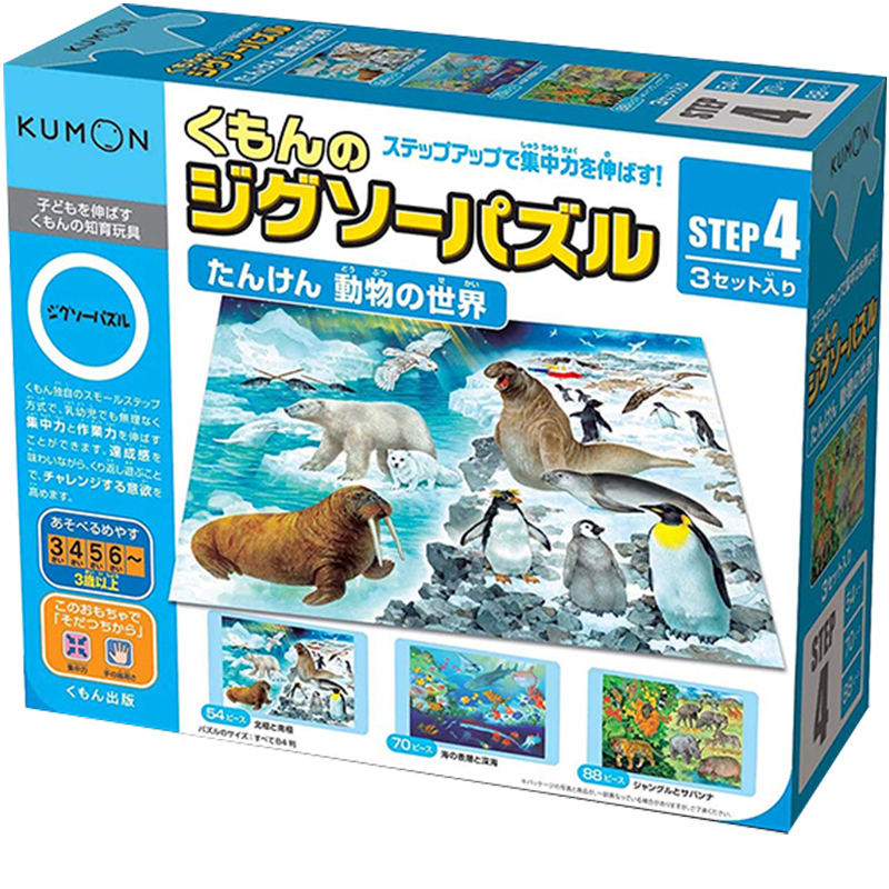 公文出版KUMON野生动物拼插拼图4段2岁6个月以上适用