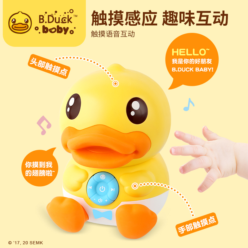 B.Duck小黄鸭 小孩早教机 0-3岁婴儿玩具 磨耳朵AI智能音乐故事机 儿童随身听故事神器