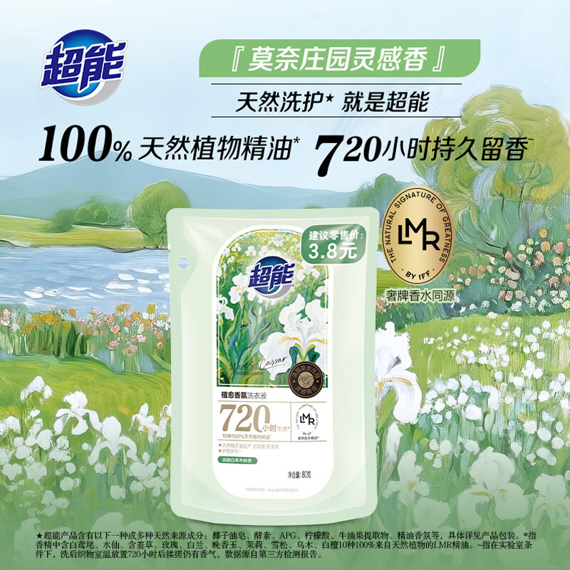 超能 植愈香氛洗衣液 旅行装 80g*3袋高清大图