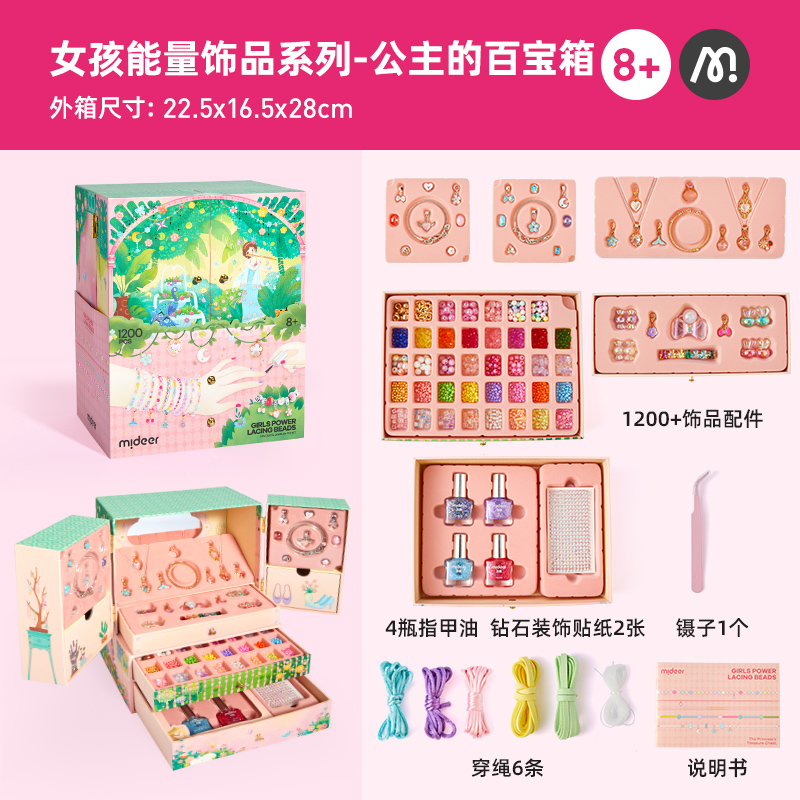 弥鹿公主的百宝箱儿童新年串珠礼盒手工diy女孩项链手链玩具礼物过家家