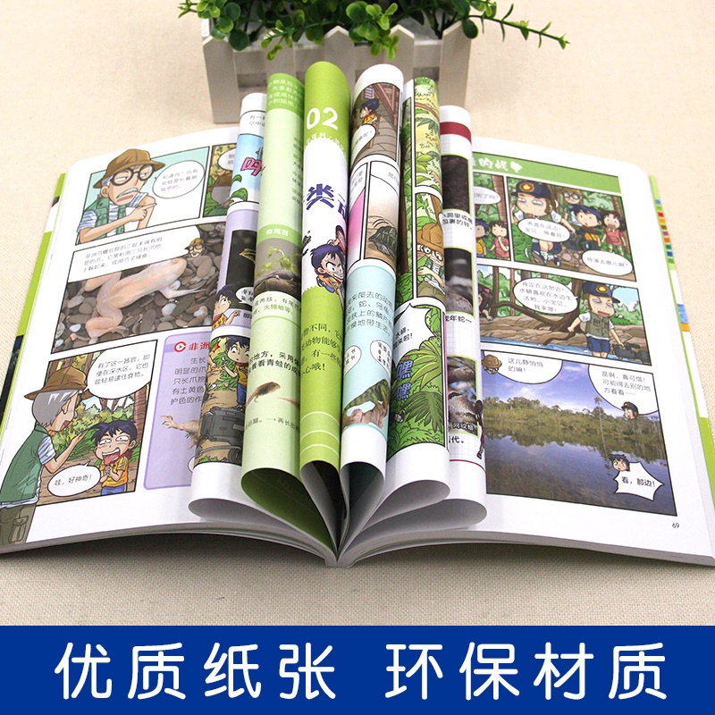 [正版]大英儿童漫画百科 探秘两栖爬行世界中国少年儿童百科全书 小学生大百科十万个为什么恐龙地理海洋动物世界6-12岁