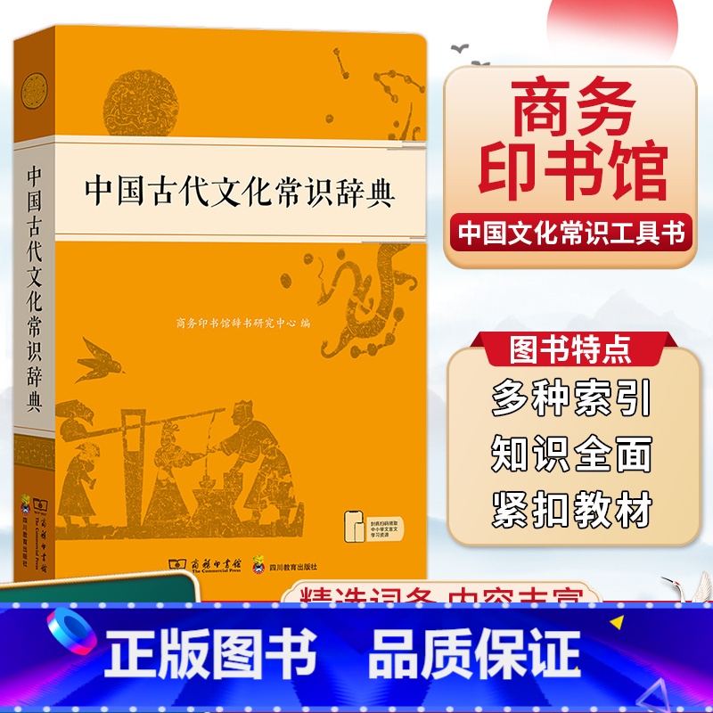 现代汉语词典第7版+古代汉语词典第2版 【正版】中国古代文化常识辞典新版古汉语常用字字典汉语词典中小学生学习古汉语字典工