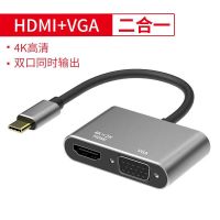 二合一[VGA+HDMI] Type-c转HDMI扩展坞适用macbook笔记本电脑投屏转换器连接投影仪