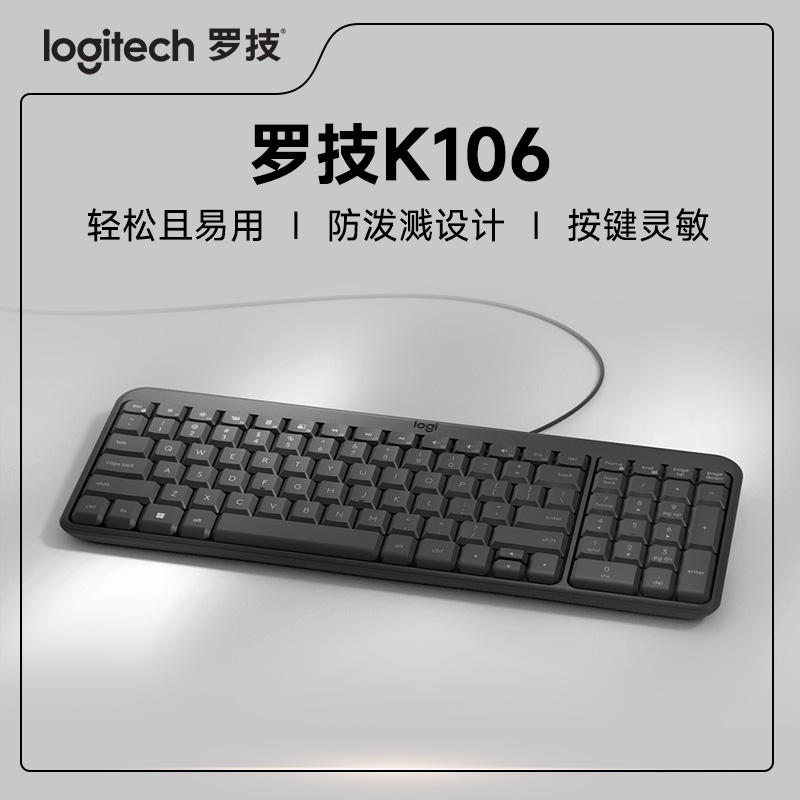 罗技 K106 有线薄膜键盘办公专用笔记本台式电脑打字即插即用USB K106