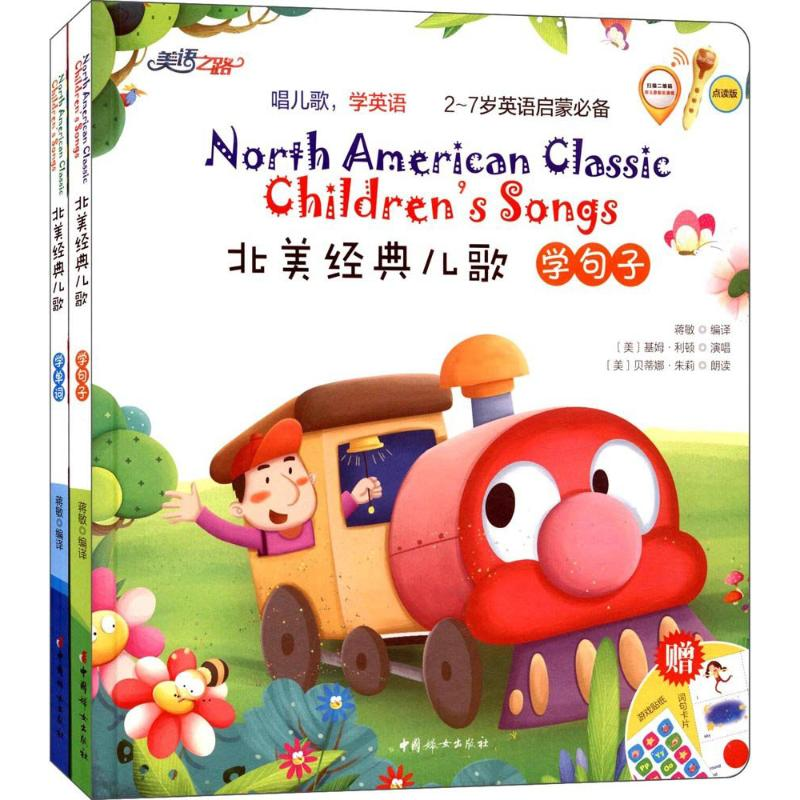 醉染图书北美经典儿歌9787512714243高清大图