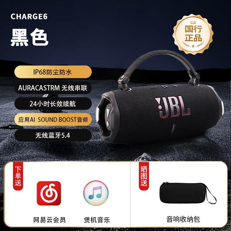 JBL CHARGE6 冲击波六代 深空黑高清大图