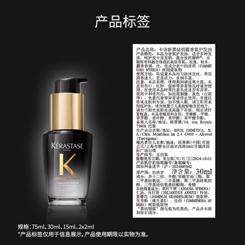 卡诗新黑钻钥源香氛护发油 30ML高清大图