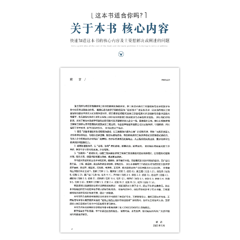 醉染图书建筑工程施工组织与项目管理9787112257126高清大图