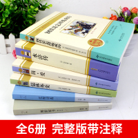 八至九年级必读6册 钢铁是怎样炼成的和傅雷家书正版原著完整版下册名著初中生怎么样练原版出版社博雷儒雷傅家雷书人教下阅读全
