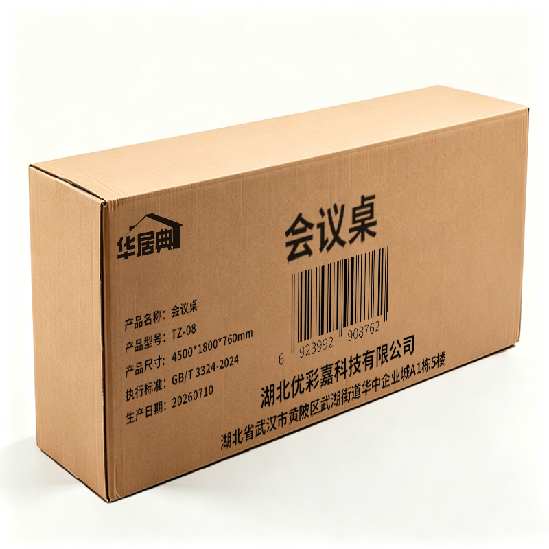 华居典 会议桌 4500*1800*760mm TZ-08 张高清大图