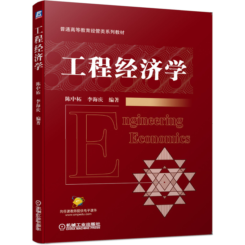 醉染图书工程经济学9787111652168