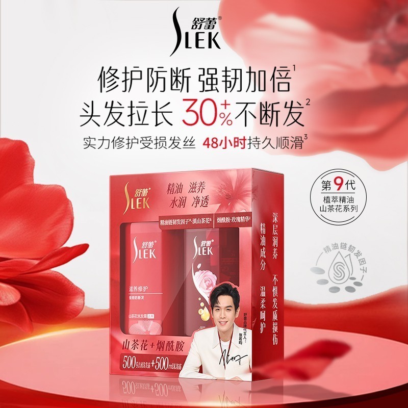 舒蕾(SLEK) 山茶花烟酰胺洗沐组合(洗发露500ml+沐浴露500ml)