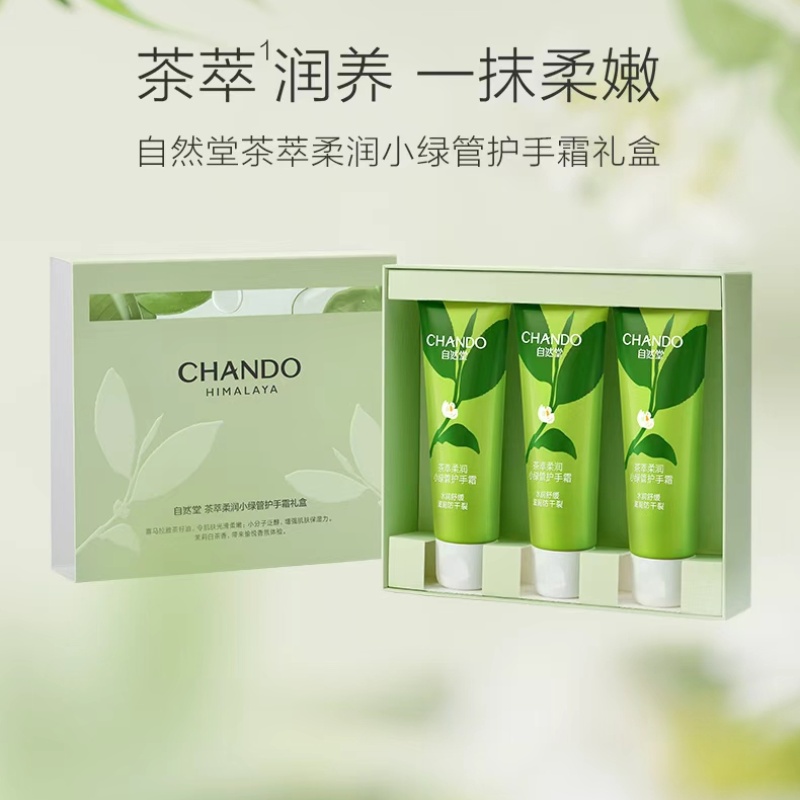 自然堂茶萃柔润小绿管护手霜礼盒ZRT022