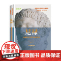 尼禄（美国国家图书馆珍藏名传，读完22本名人传记，看透世界历史） 雅各布·阿伯特 华文出版社 正版书籍