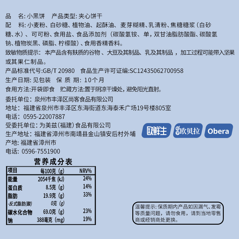欧贝拉小黑饼夹心饼干 400g整箱饼干小包装香浓夹心曲奇饼干网红休闲零食品小吃