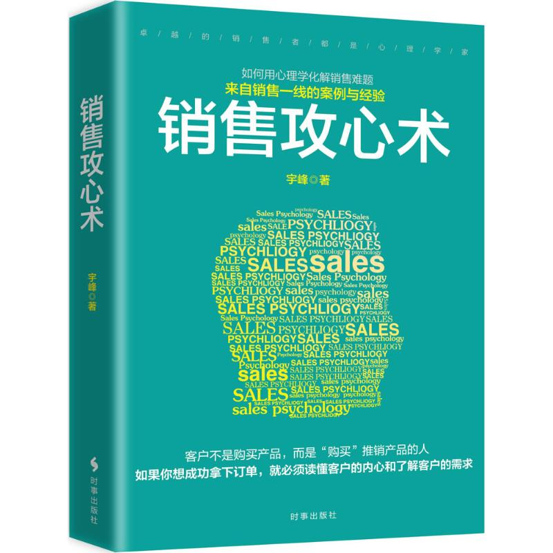 醉染图书销售攻心术9787519500009高清大图