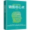 醉染图书销售攻心术9787519500009