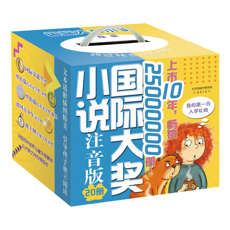 [M]国际大奖小说 注音版(全20册)-9787530765418高清大图