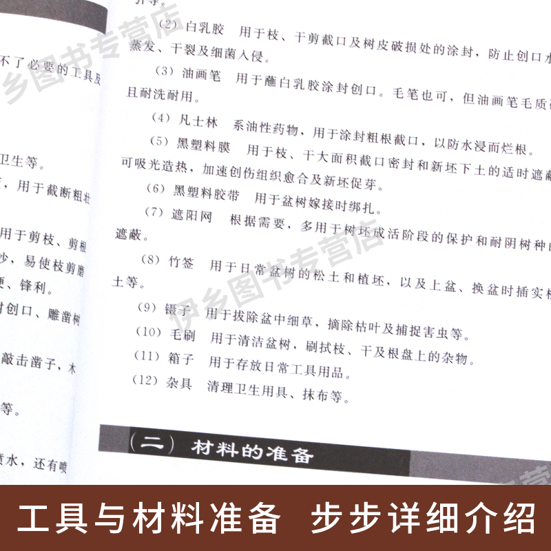 [醉染正版]图解树木盆景制作与养护 养花书籍树木盆景盆栽制作教程书盆景书盆景造型制作书籍家庭园艺种花书家庭休闲种植养高清大图