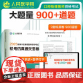 2025年国家口腔执业助理医师资格考试机考仿真通关密卷题库真题习题人民医学网人卫助理医师习题真题网课指导用书金英杰昭20