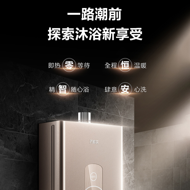 万家乐 16升即热零冷水燃气热水器燃热 天然气智能增压智能防冻版巡航定制WIFI控制燃气热水器 JSQ30-16Z7