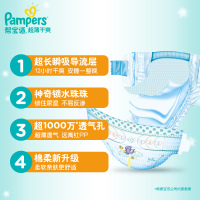 帮宝适(Pampers) 超薄干爽透气婴儿纸尿裤/尿不湿正品 新生儿NB38片[0-5kg](国产)