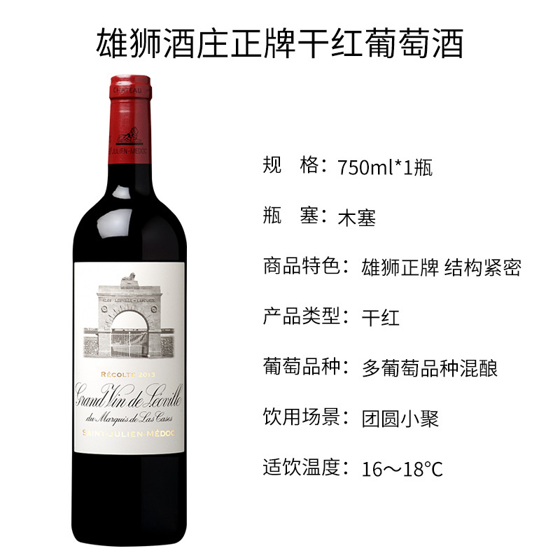 法国原瓶进口雄狮红酒 雄狮酒庄正牌干红葡萄酒750ml单瓶装 2013年份