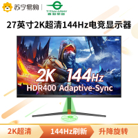 泰坦军团27英寸 2K 144Hz显示器 HDR400 旋转升降 电脑显示屏幕 电竞小金刚 带遮光罩/背光灯(带DP线)T27QG