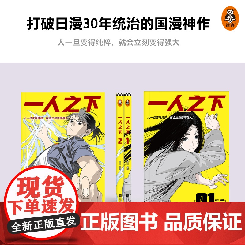 一人之下漫画全套1+2 米二同名动漫作品原著冯宝宝张楚岚 人一旦变得纯粹就会立刻变得强大 青少年成长漫画热血青春文化自信高清大图